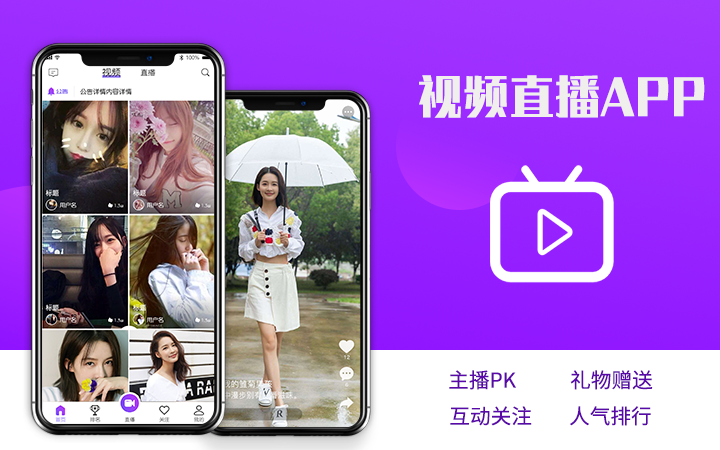 电商app定制开发短视频直播交友语聊任务ai开发