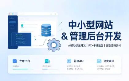 Java 网站后台开发，AI 辅助快速搭建管理系