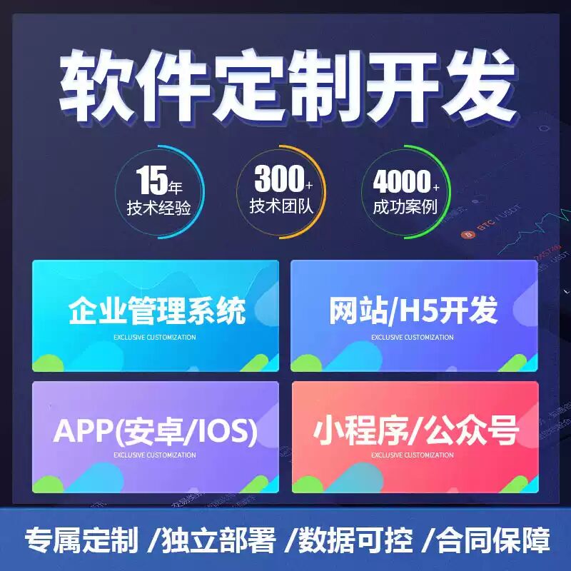 软件开发定制ERP企业管理系统OA办公小程序设计APP程序java代做H5
